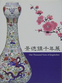 �i������N�W - One Thousand Years of Jingdezhen*�ڍ׃y�[�W��