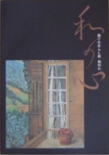 節子の暮らし展 和の心*詳細ページへ