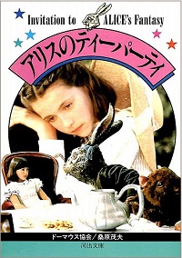 �A���X�̃e�B�[�p�[�e�B�[ Invitation to ALICE's Fantasy*�ڍ׃y�[�W��
