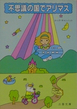 �s�v�c�̍��ŃA���}�X*�ڍ׃y�[�W��