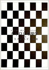 キャロル考現学 またはアリスをめぐる幻想 Carol Modernologe*詳細ページへ