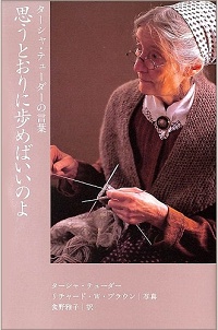 「ターシャ・テューダーの言葉」シリーズ*詳細ページへ