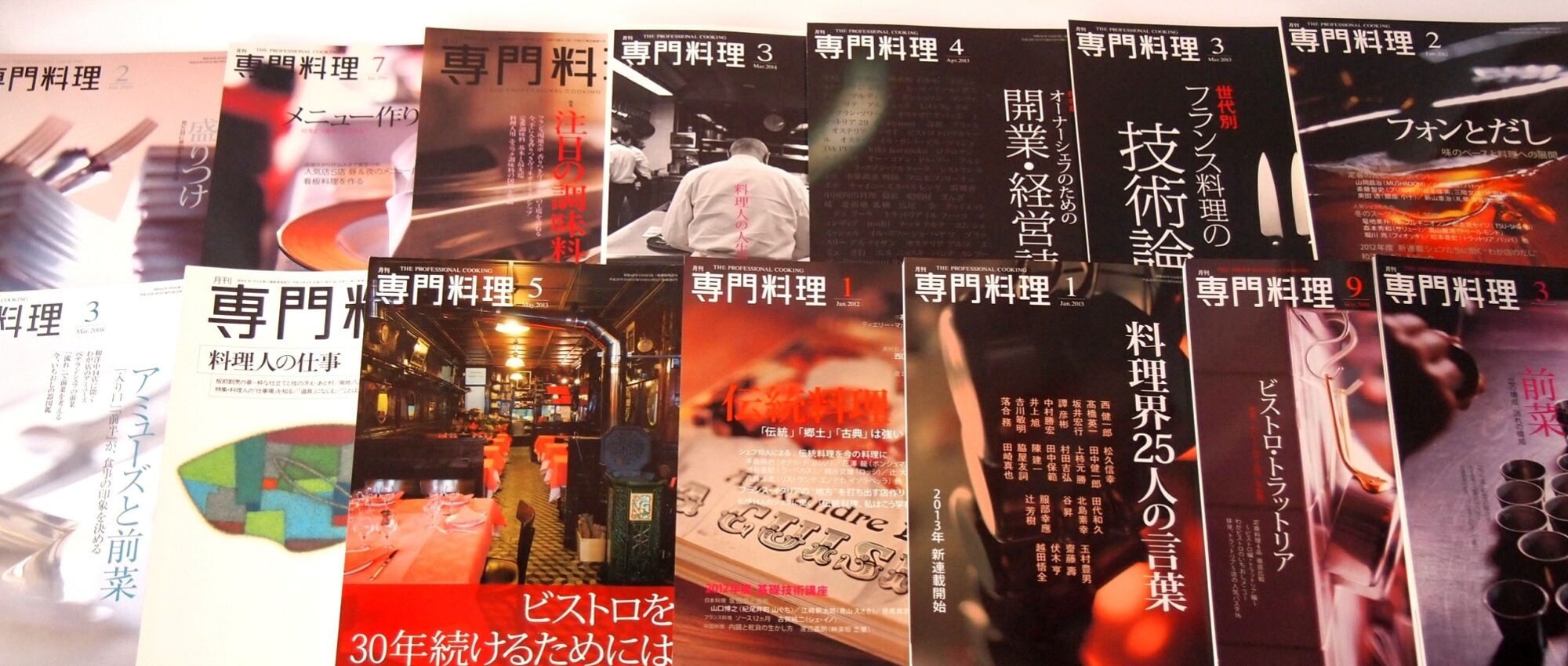月刊専門料理