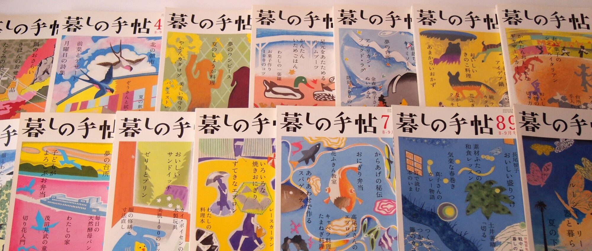 暮しの手帖 第4世紀